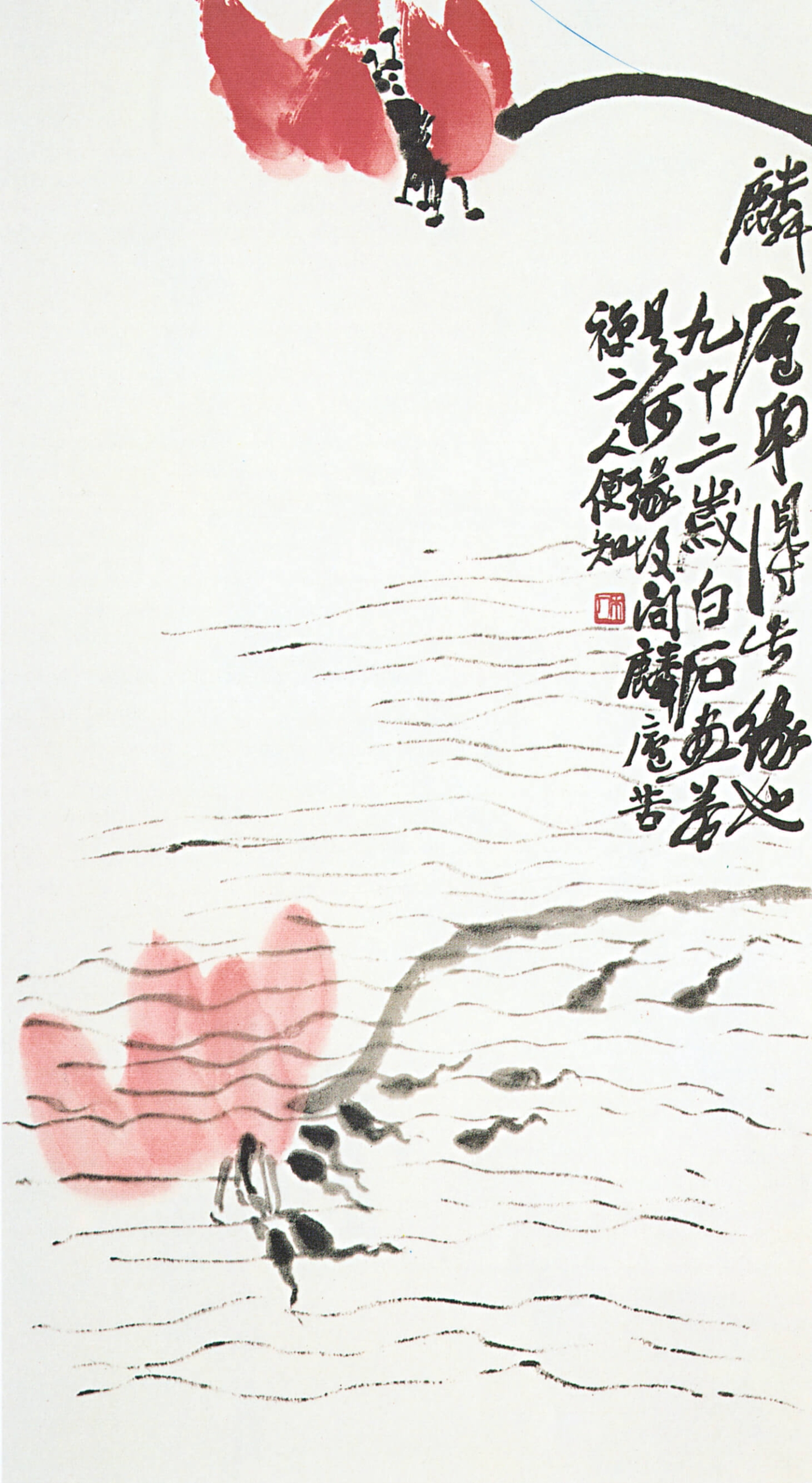 齊白石1952年〈荷影蝌蚪圖〉。