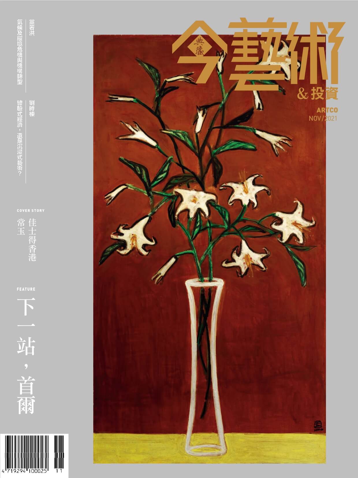 錦繡下的畫筆：繡都朴子與在地畫家吳天敏