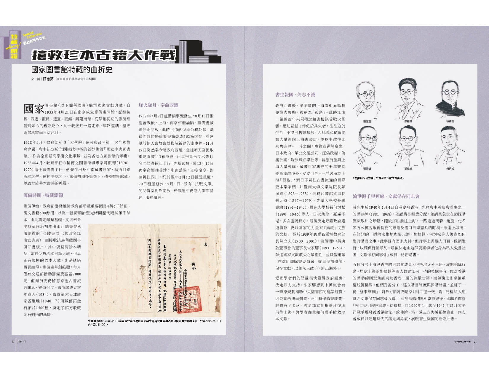 搶救珍本古籍大作戰──國家圖書館特藏的曲折史