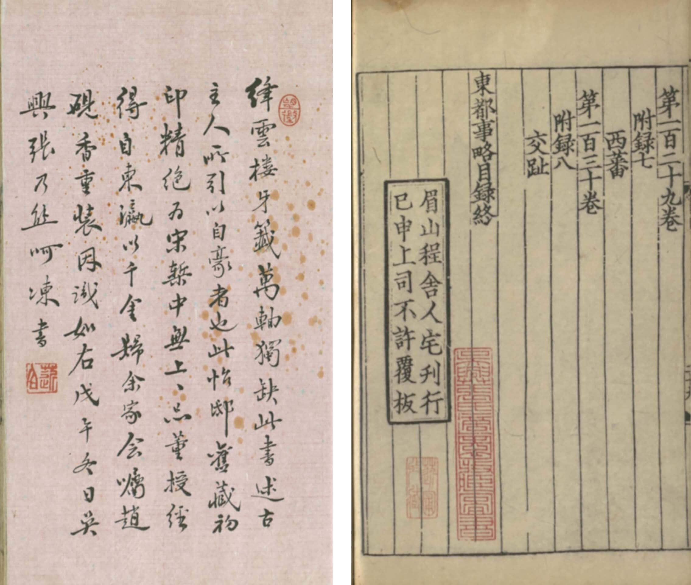 左：國圖館藏精美絕倫之南宋初刻本《東都事略》共130卷，於南宋光宗紹熙年間（1190－1194）刊刻於作者王稱家鄉四川眉山，歷來被譽為宋版書之「上上品」。本頁為書中扉頁，有適園第三代藏家張乃熊手書題記，說明遞藏原委。右：《東都事略》目錄尾題…