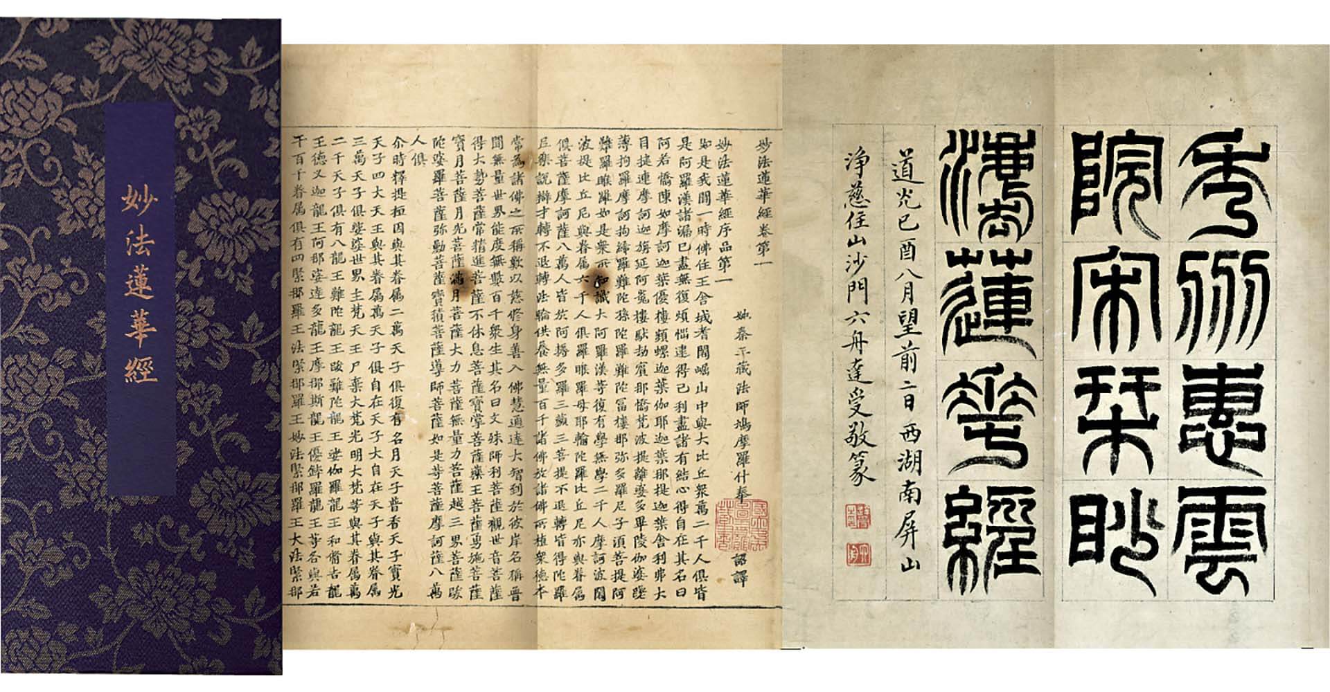 國圖館藏合作出版形式多樣，依經典特色或重新編輯賦予註解出版，或保留書頁歲月遞藏痕跡採復刻形式展現經典樣貌。圖為與聯經出版公司合作，以原寸原貌復刻出版之國寶級善本宋刊小字本《妙法蓮華經》。