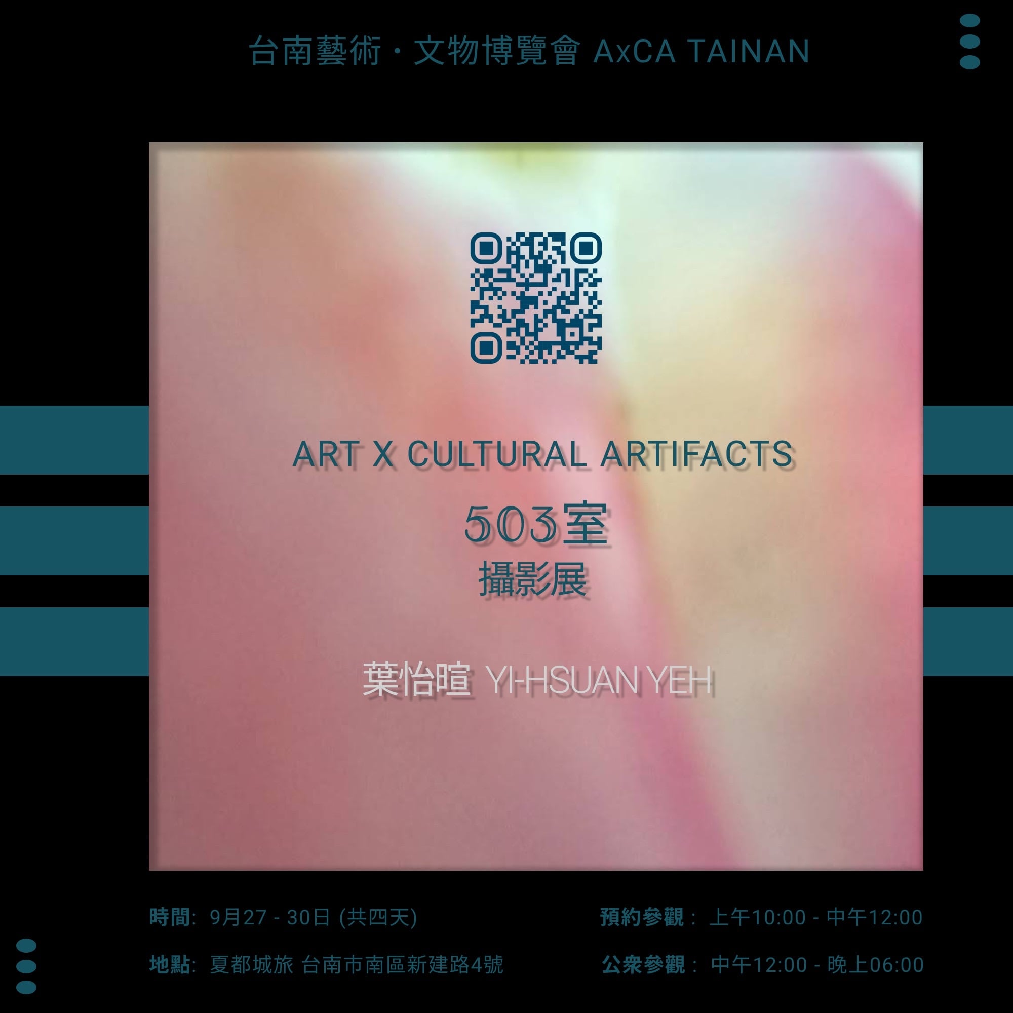 葉怡暄創作展於台南藝術・文物博覽會 AxCA TAINAN。（葉怡暄提供）