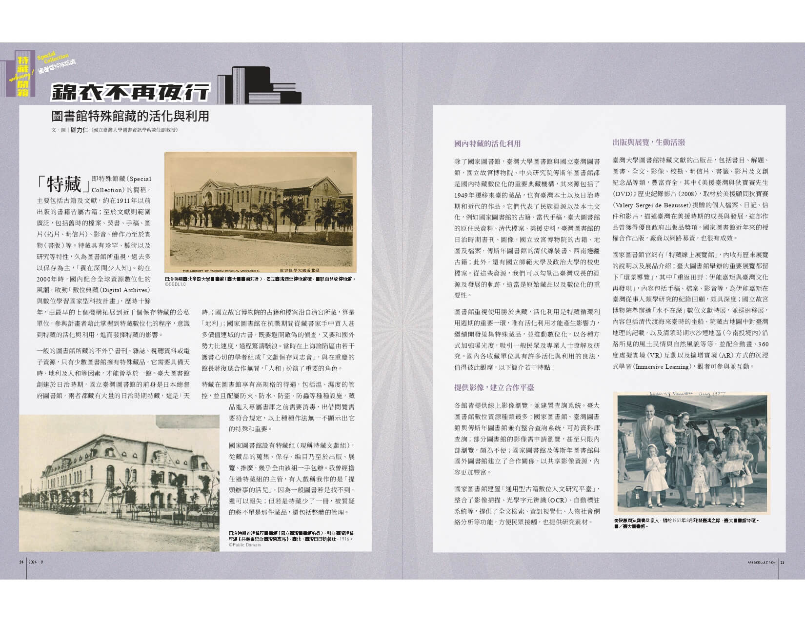 錦衣不再夜行──圖書館特殊館藏的活化與利用