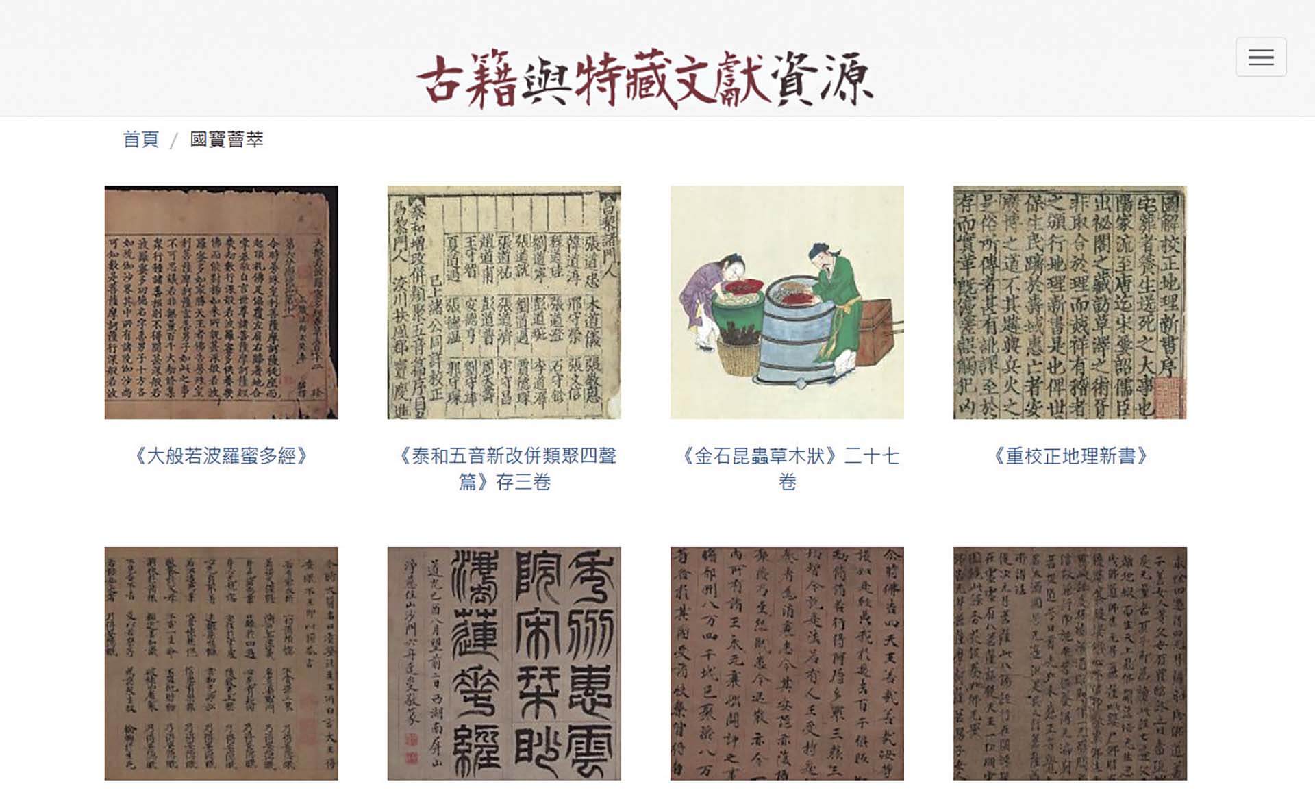 搶救珍本古籍大作戰──國家圖書館特藏的曲折史
