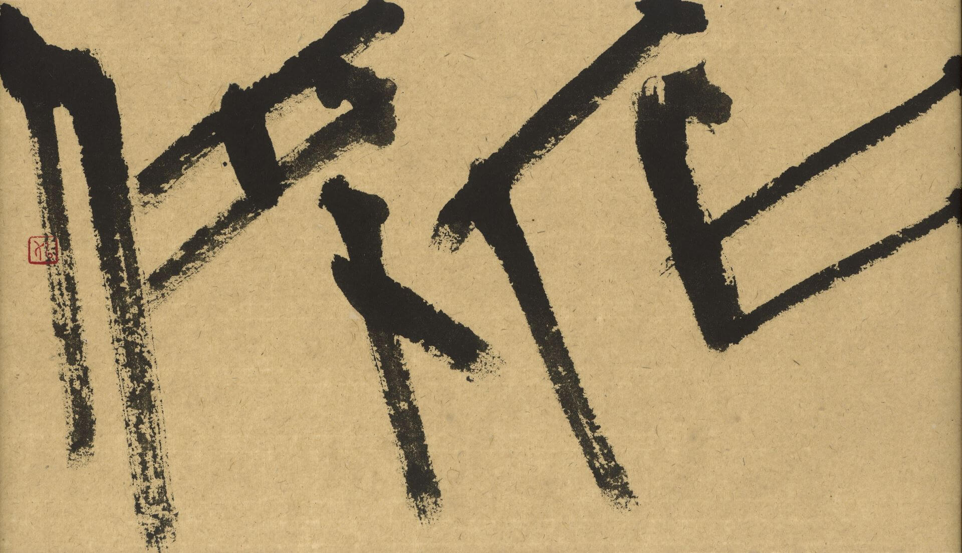 〈化外人〉，馮以力，2023，23 x 40.5 cm，水墨紙本。