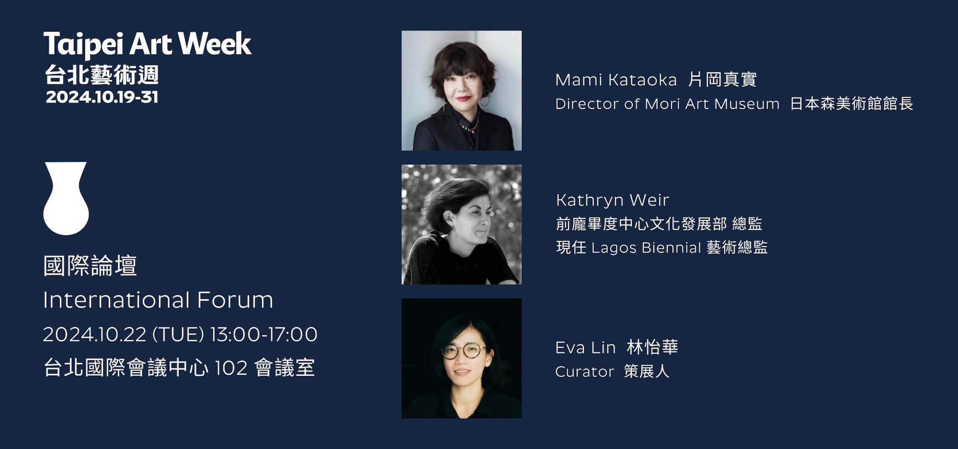 TAIPEI ART WEEK國際論壇活動資訊。（社團法人中華民國畫廊協會提供）