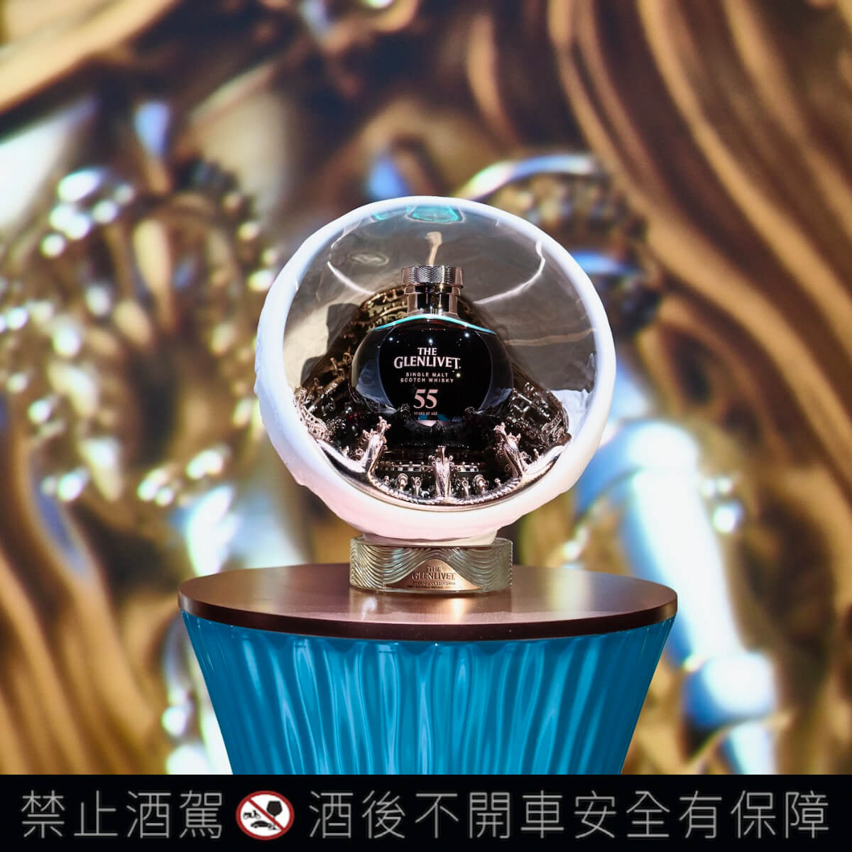 2024年9月全球首發「永恆系列 序曲 55年原酒」於格蘭利威酒廠200週年慶典現場亮相。（圖／保樂力加提供）
