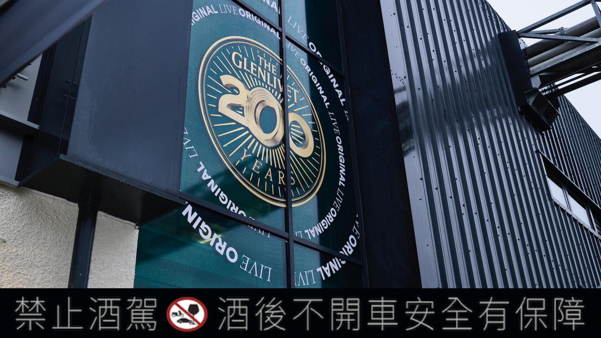 適逢成立200週年，格蘭利威今年首度推出的「永恆系列」作品，全球限量一百瓶，全臺鉅獻僅5瓶。為進一步慶祝200週年的輝煌里程碑，更將於蘇富比拍賣會中獨家呈現。（圖／保樂力加提供）