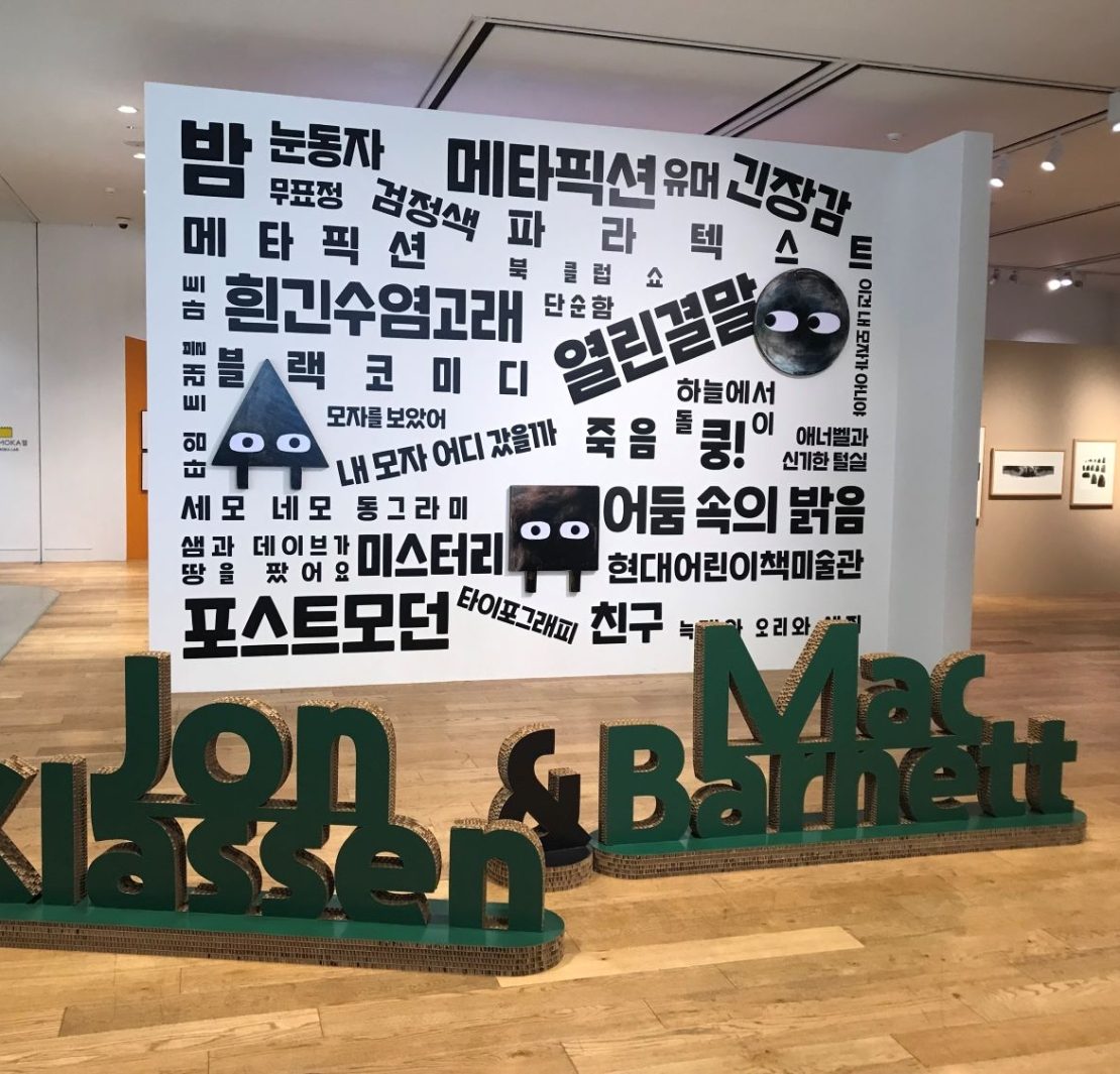 【專欄｜蘇蘇の繪本書店地圖】童書與藝術的夢幻空間：韓國HYUNDAI MUSEUM OF KIDS' BOOKS & ART（上）