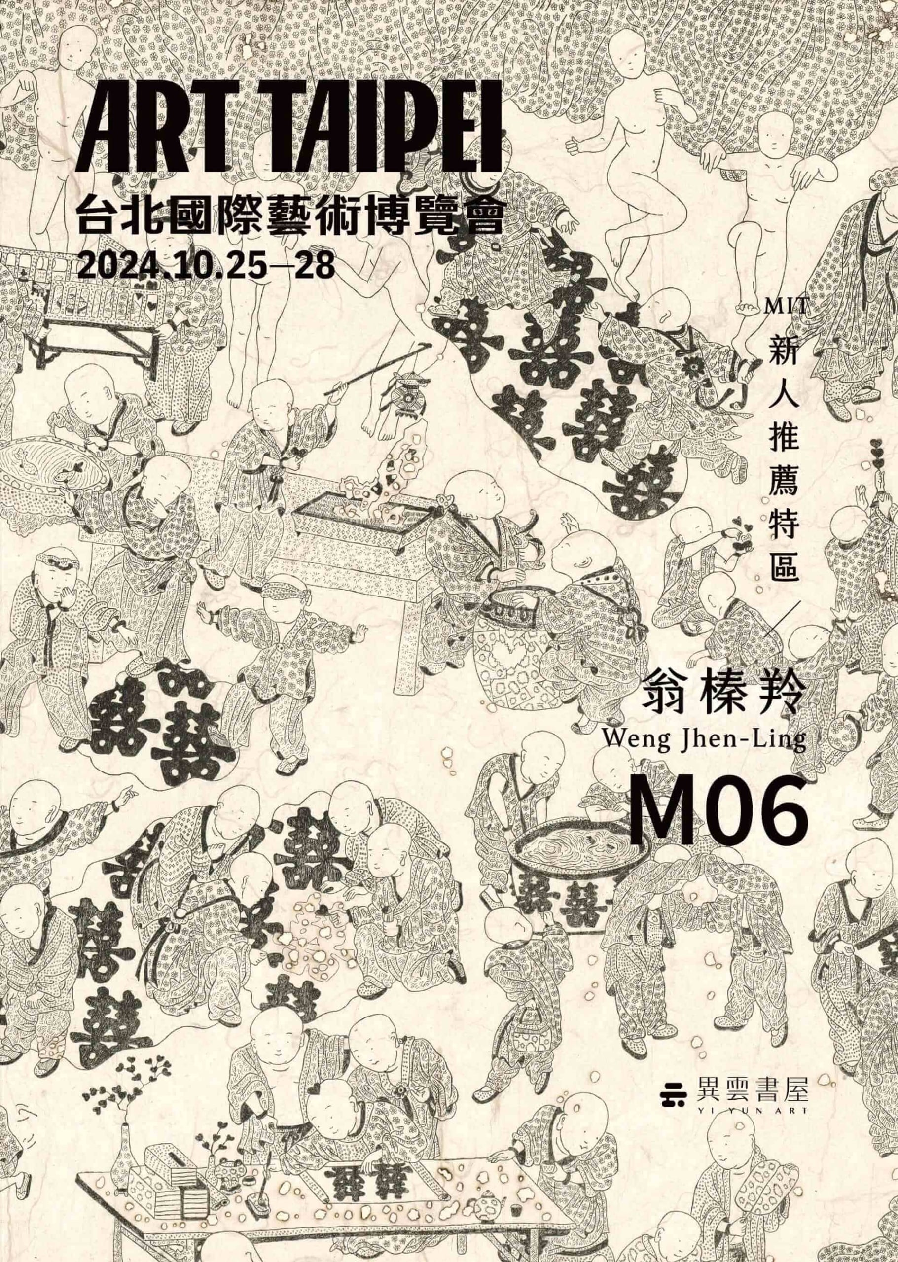 「荒誕」是我看待世界的方式:專訪臺灣新生代藝術家翁榛羚