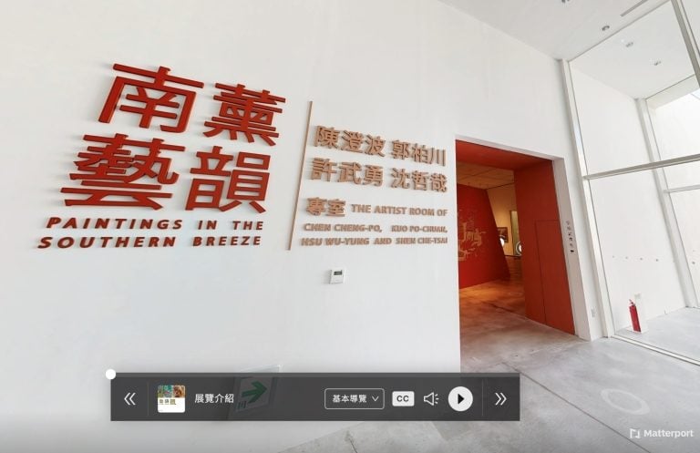 【專欄｜老派博粉】在雲端真切感受台南藝術的芬芳與韻味！台南市美術館 南薰藝韻3D線上特展