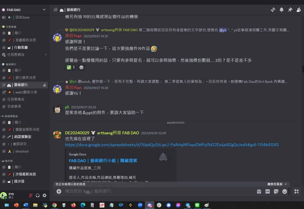平日成員們在Discord聯繫提案事項。（圖／張寶成提供）