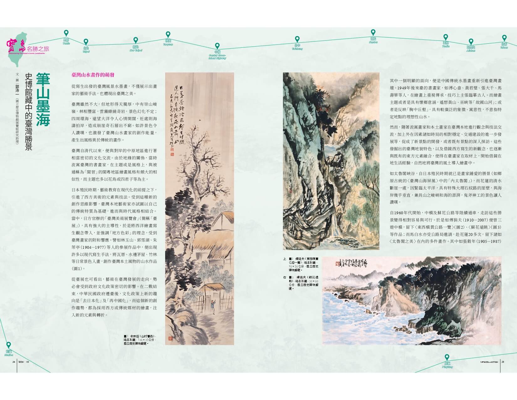 筆山墨海──史博館藏中的臺灣勝景