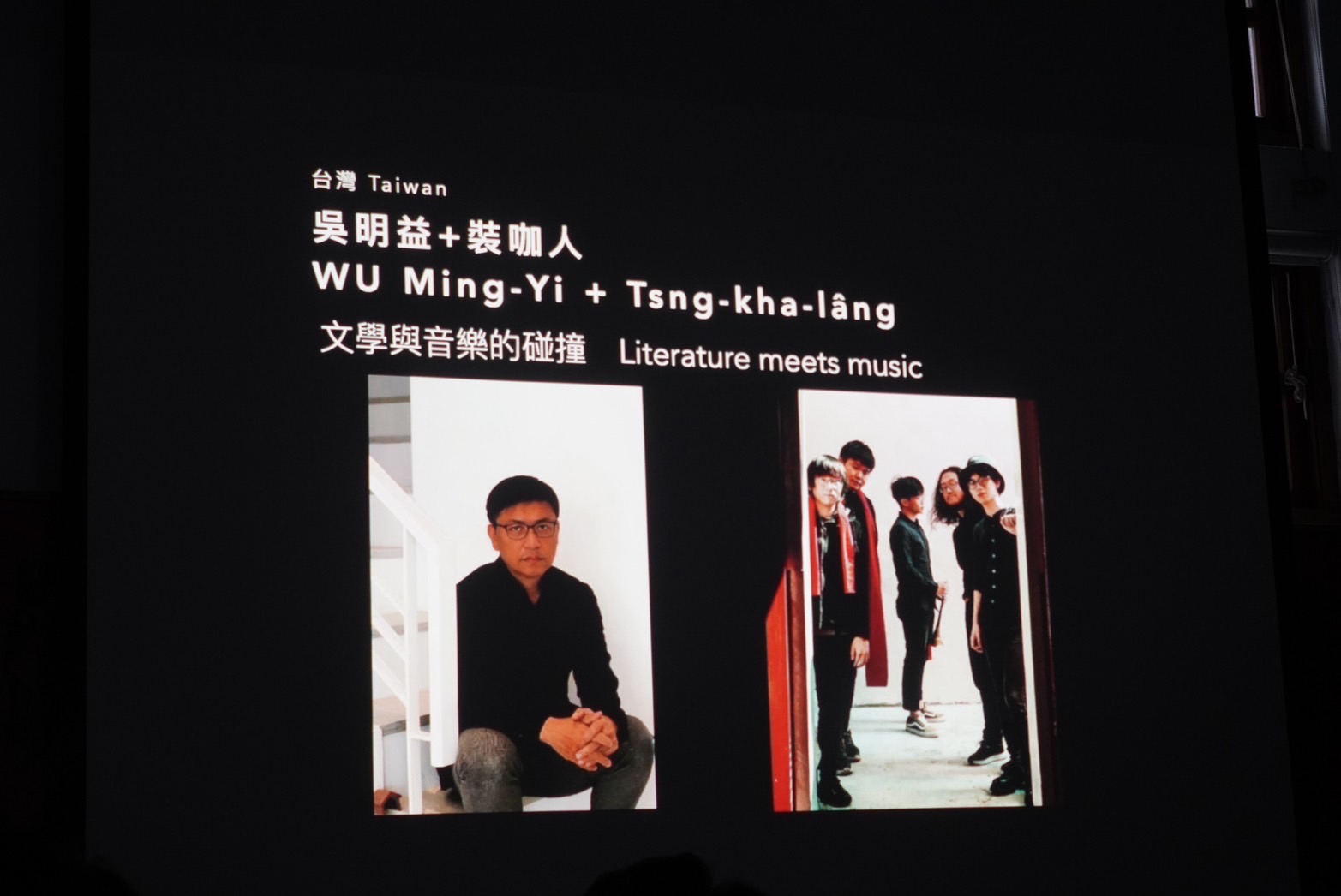 第二屆「聲波薩滿音樂祭」演出陣容——作家吳明益與樂團裝咖人。（本刊資料室）