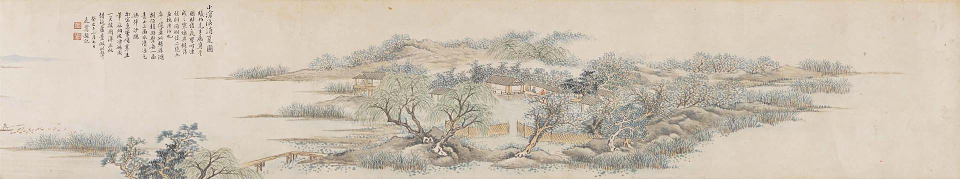 清 程庭鷺1833年作〈小滄浪消夏圖〉，紙本設色，21×146公分，溪客舊廬捐贈蘇州博物館。