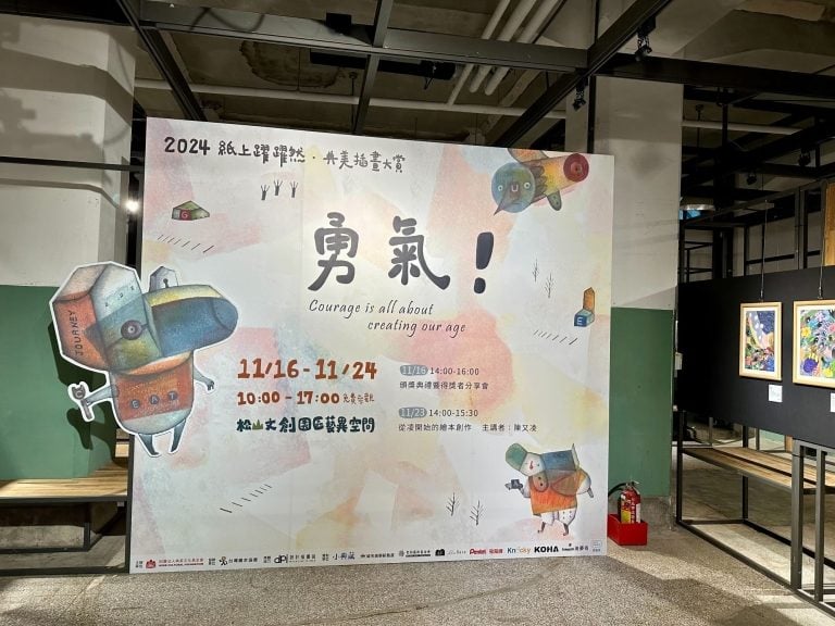 新鮮事｜《勇氣！》典美插畫創作聯展 探索屬於你的勇氣標記！