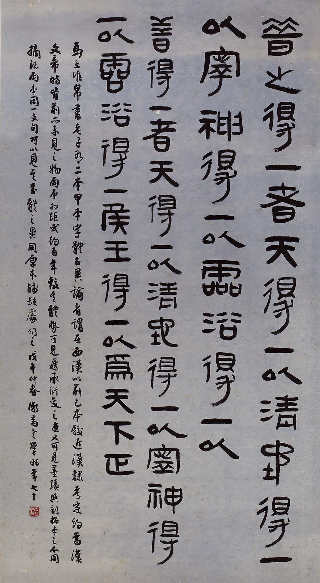 王壯為1978年作〈帛書老子〉，紙本墨書，135×70公分。