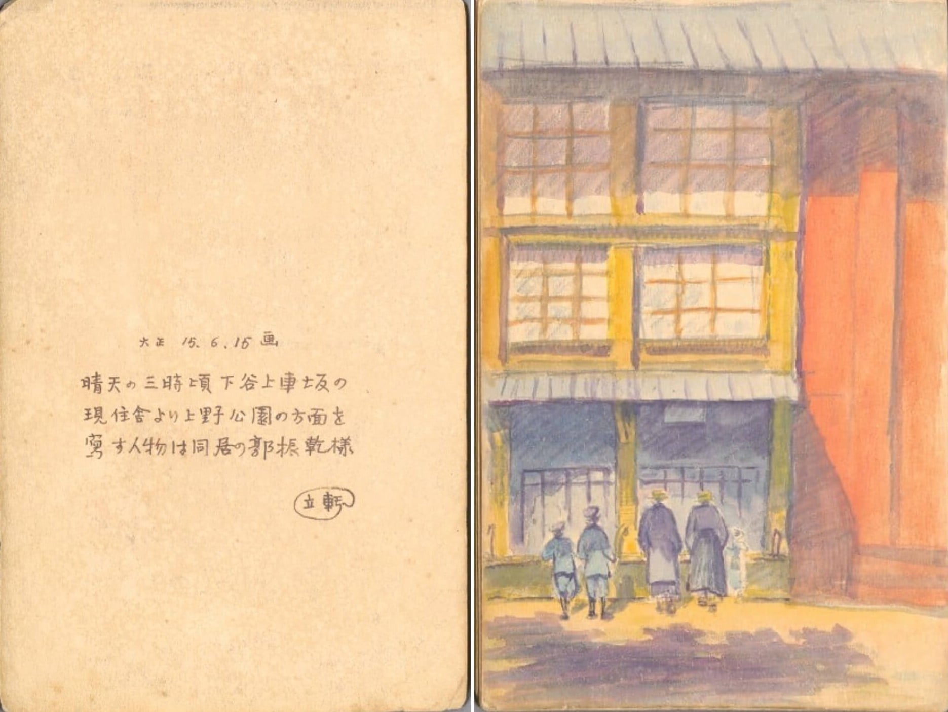 1926年林玉山素描本內的下谷上車坂住處附近。林玉山，《牛、牛車、人物等035A》，1926-06-15，紙本水彩，國立臺灣美術館藏。（©國立臺灣美術館）