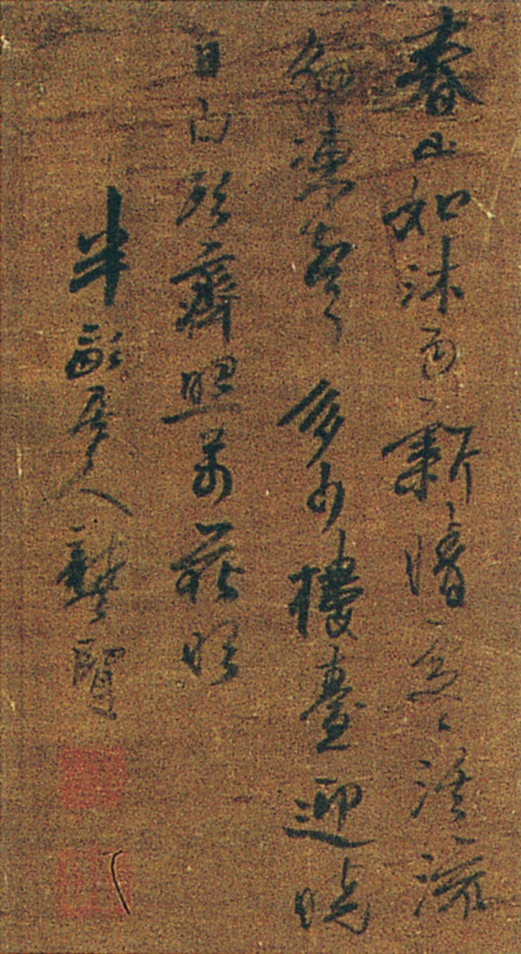 龔賢〈春山如沐圖〉題詩和名款，細部放大。