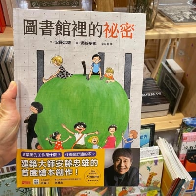 在《圖書館裡的秘密》（いたずらのすきなけんちくか 建築師的惡作劇）書封出現的超大青蘋果，在八十歲的安藤忠雄近來的建築作品與展覽均有所見，對美國詩人Samuel Ullman《青春》（Youth）一詩句「青春不是年華而是心境」的共鳴。
