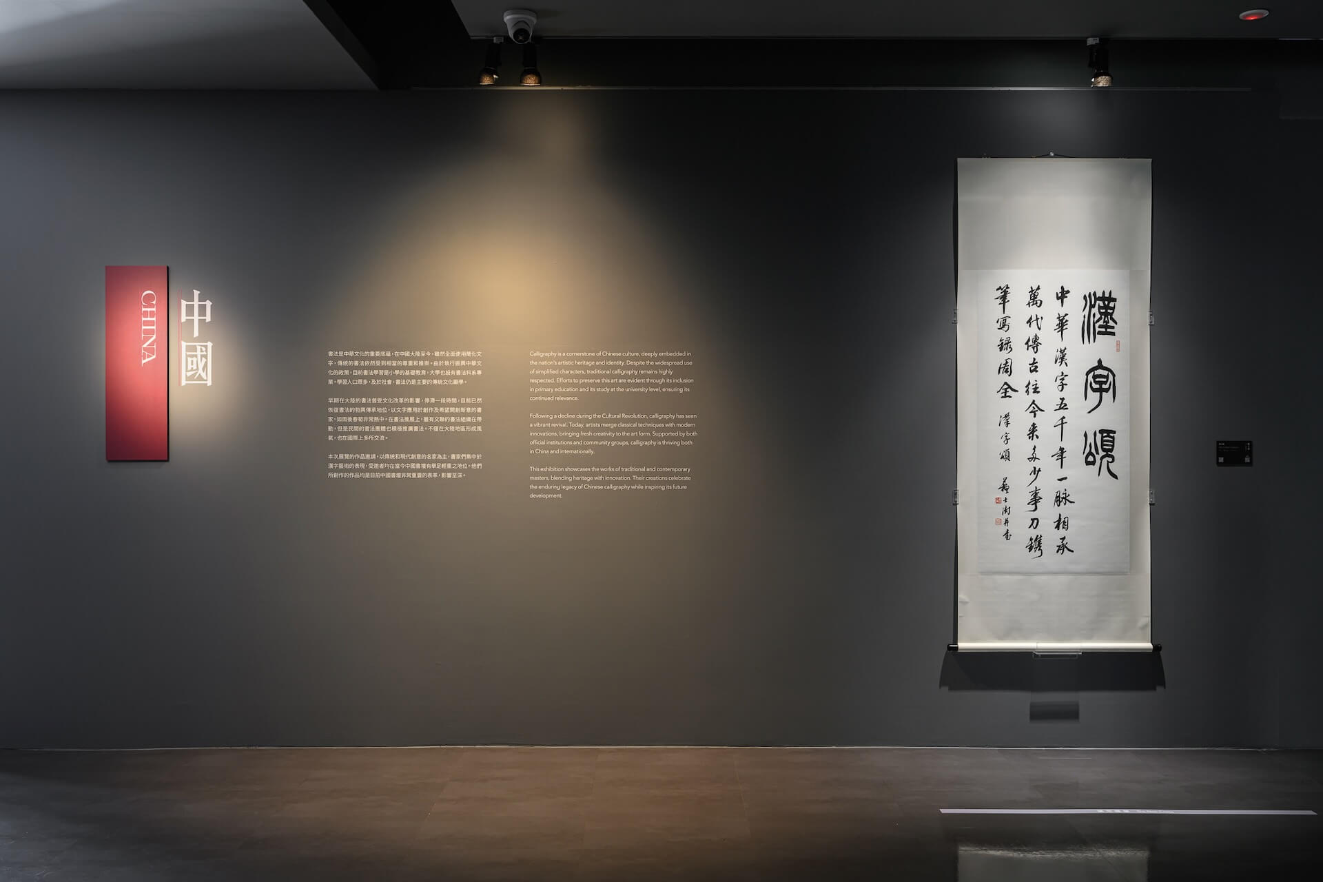 蘇士澍，〈漢字頌〉，136.5×69cm，紙、墨，2024。攝影／ANPIS FOTO王世邦。圖片提供／桃園市立美術館。