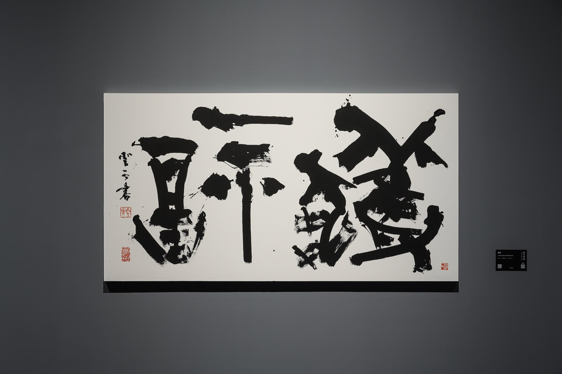髙木聖雨，〈獲福〉，97×182cm，紙、墨，2024。攝影／ANPIS FOTO王世邦。圖片提供／桃園市立美術館。