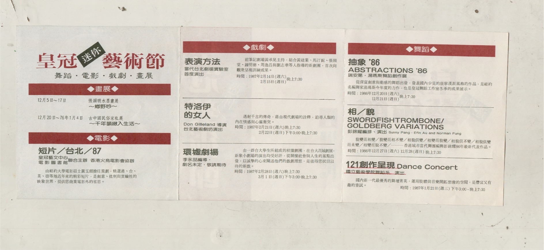 第一屆皇冠迷你藝術節的演出宣傳單 。（張懿文提供）