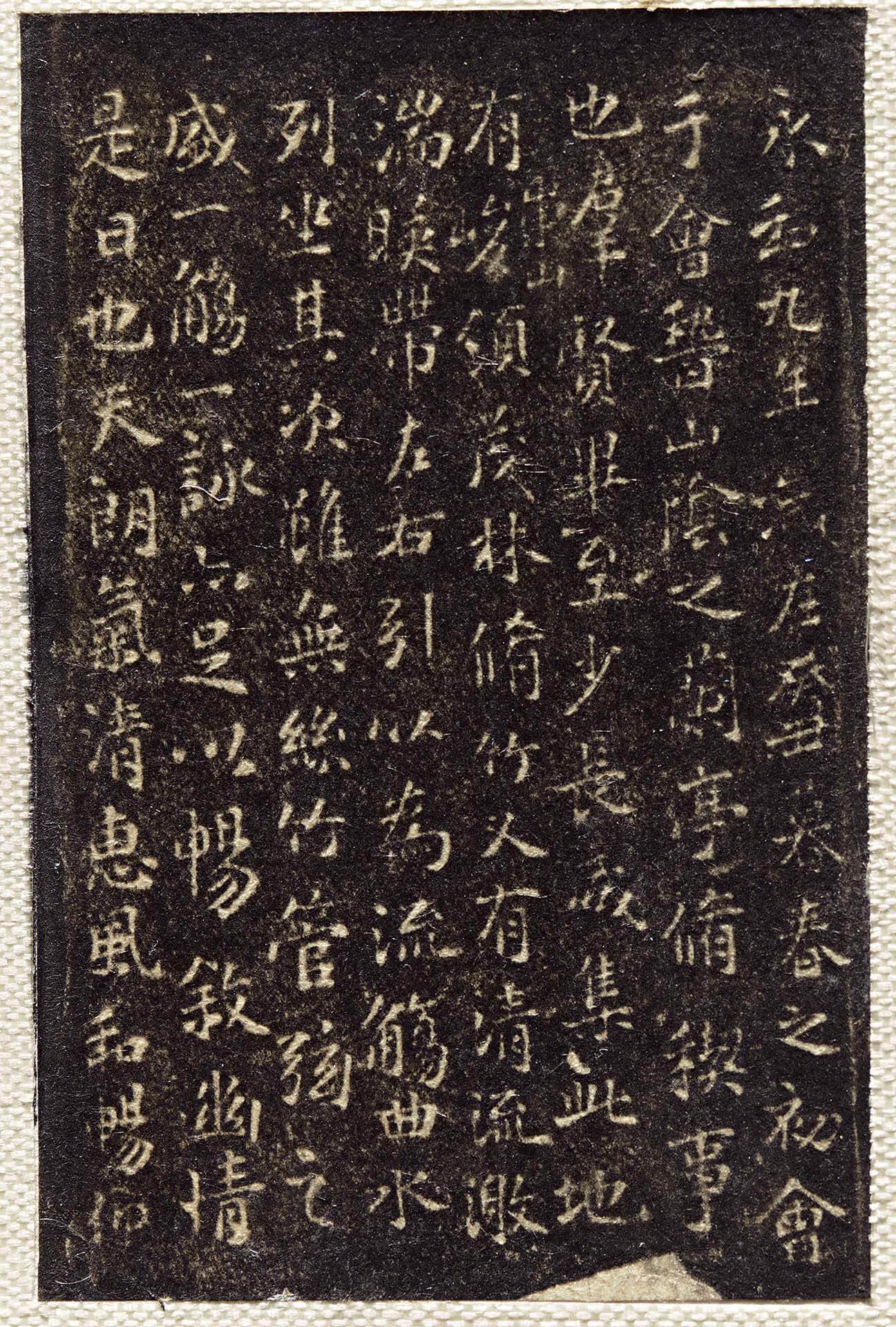 圖10 明 李宓〈萬松山房縮本蘭亭序〉，紙本墨拓，4.5×3公分，黑川古文化研究所藏。