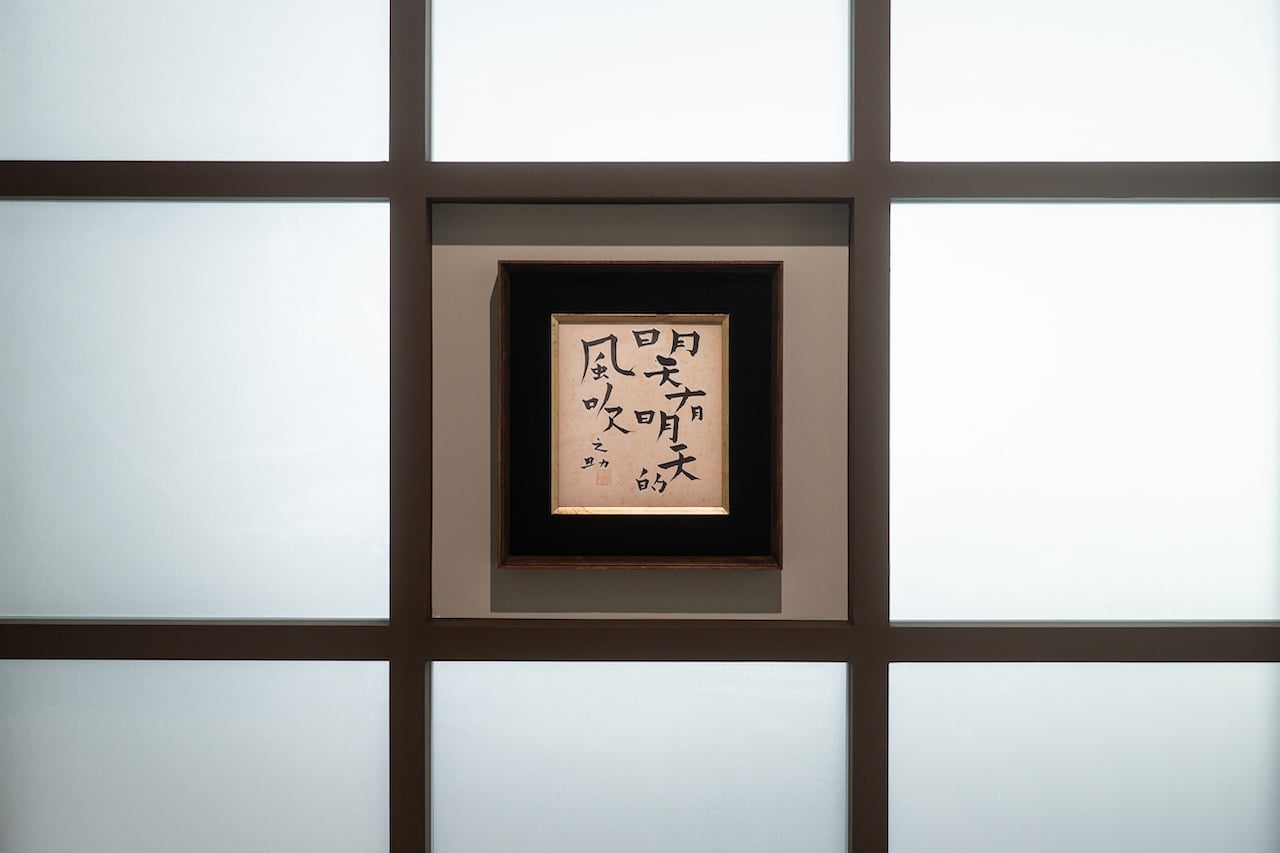 林之助，《明天有明天的風吹》，書法、紙本，26 × 23公分，1976，私人收藏。（臺北市立美術館提供）