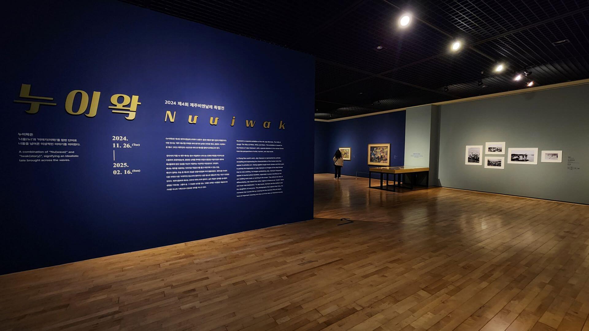 針對濟州美術史所策劃的特別展覽「浪談：奴依瓦」（Nuuiwak）。（攝影／高森信男）