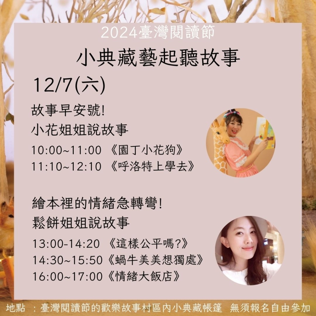 週六邀請小花姐姐及鬆餅姐姐