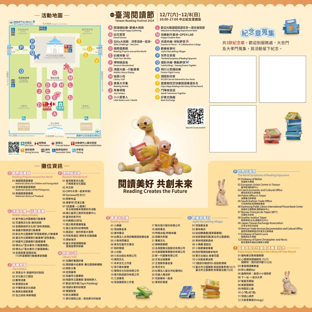 摺頁DM除了有現場地圖外 也有集章活動同時進行