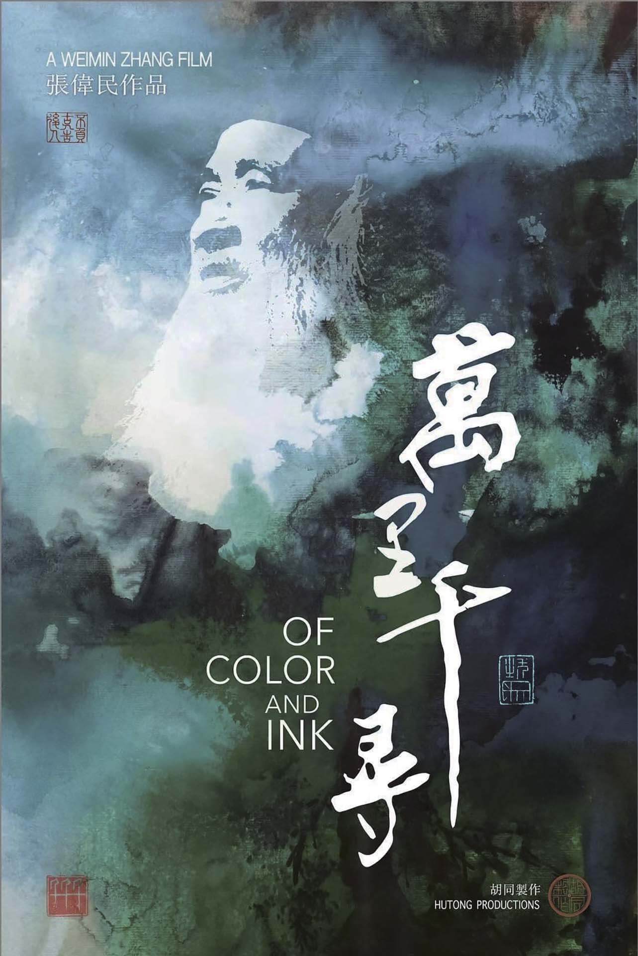 紀錄片《萬里千尋》海報。圖/張偉民。