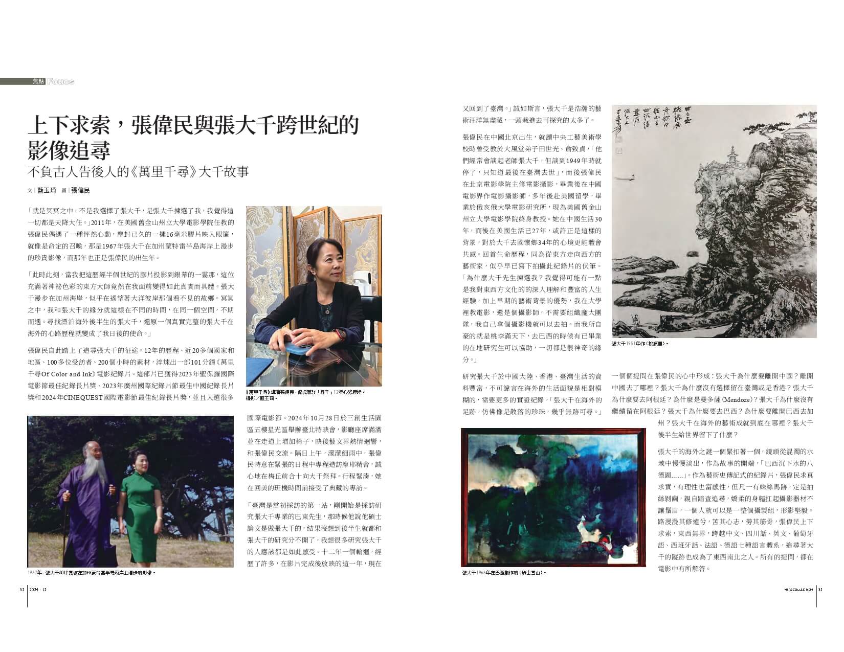 上下求索,張偉民與張大千跨世紀的影像追尋──不負古人告後人的《萬里千尋》大千故事