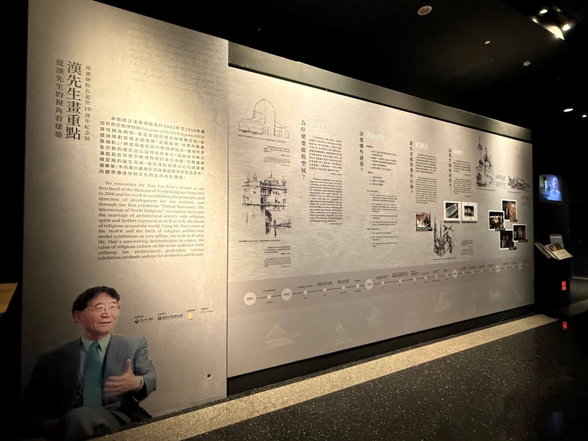 「漢先生畫重點：從漢先生的視角看建築」特展年表。（攝影／朱佑霖）