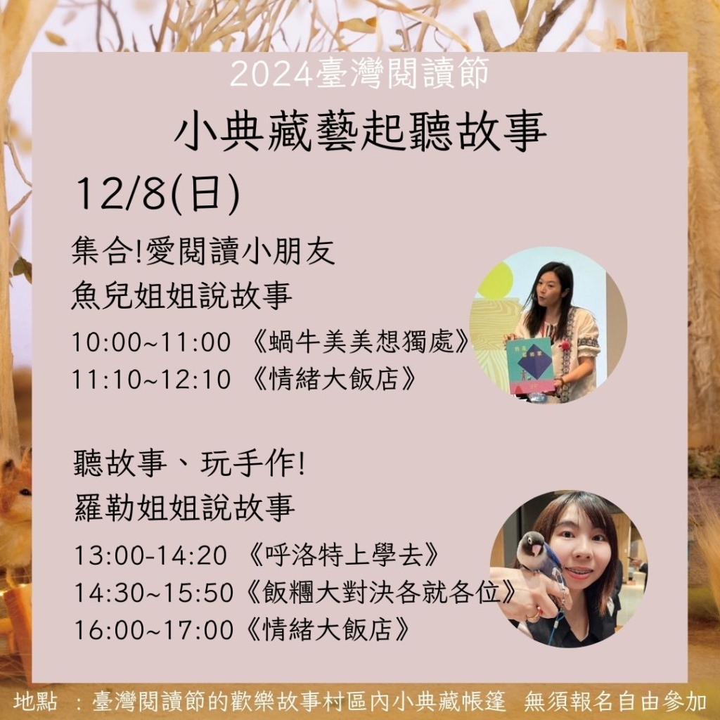 週日邀請魚兒姐姐及羅勒姐姐