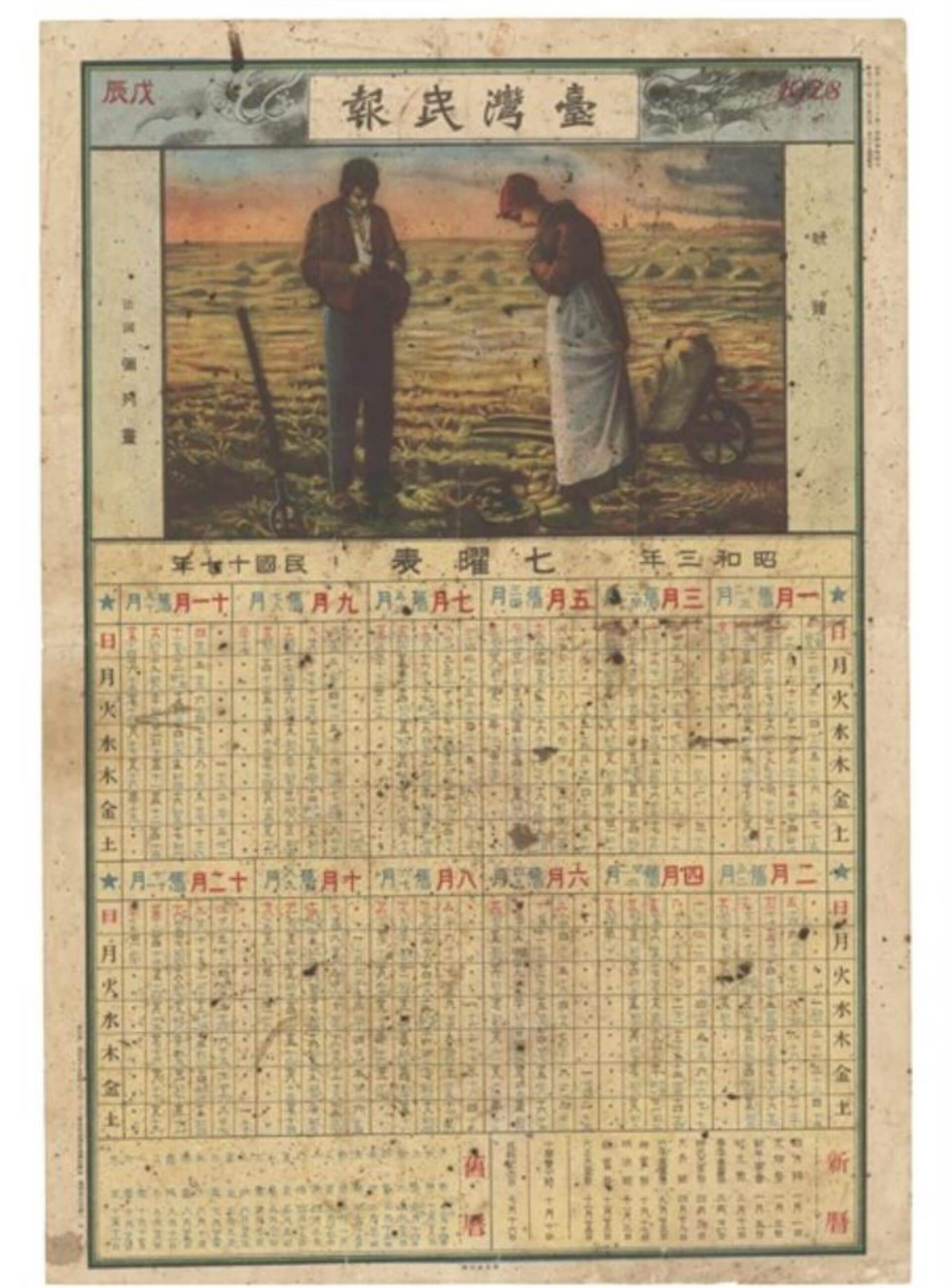 【圖1】《臺灣民報》發行1928年廣告年曆,中間是米勒《晚禱》套色印刷。(圖片來源:國立臺灣歷史博物館)