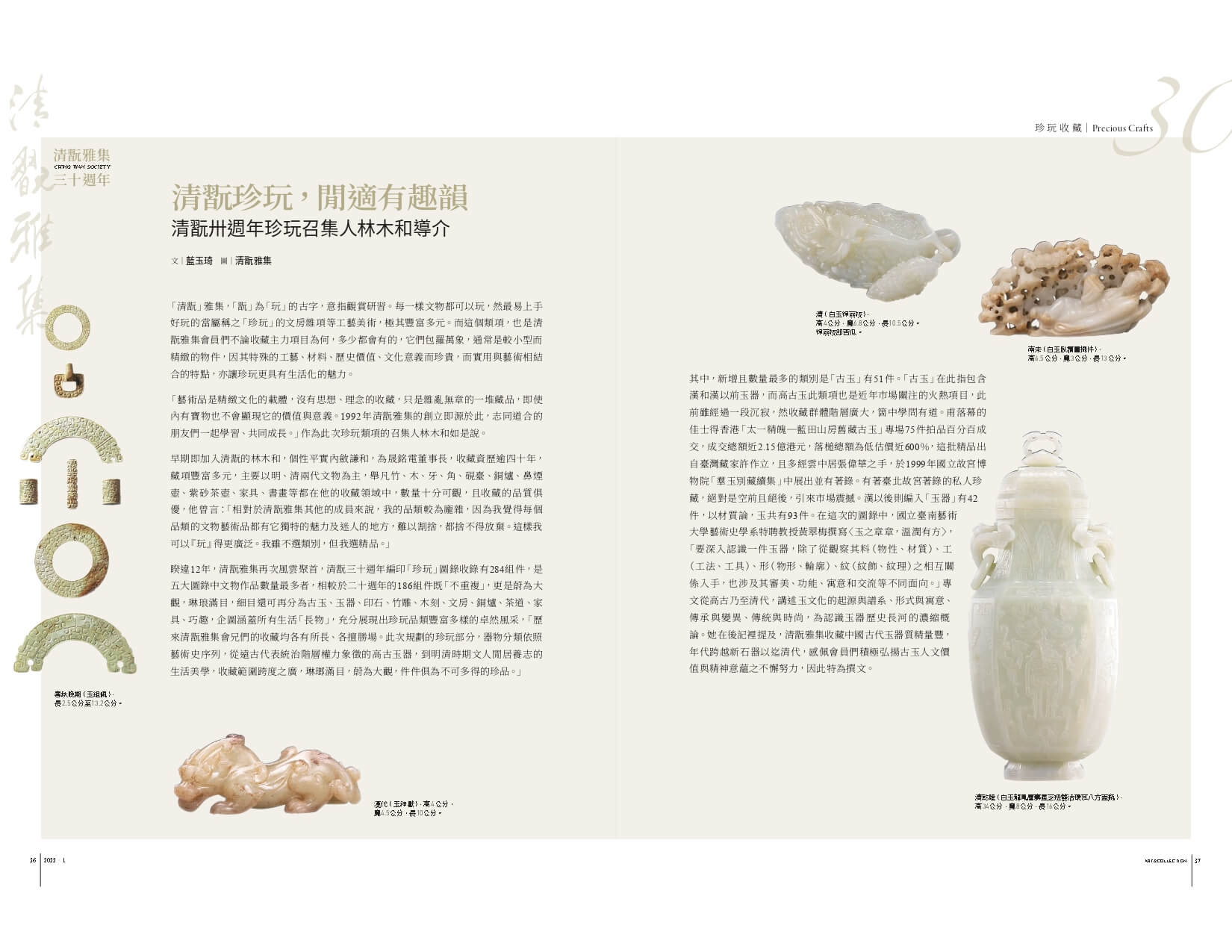 清翫珍玩，閒適有趣韻──清翫卅週年珍玩召集人林木和導介