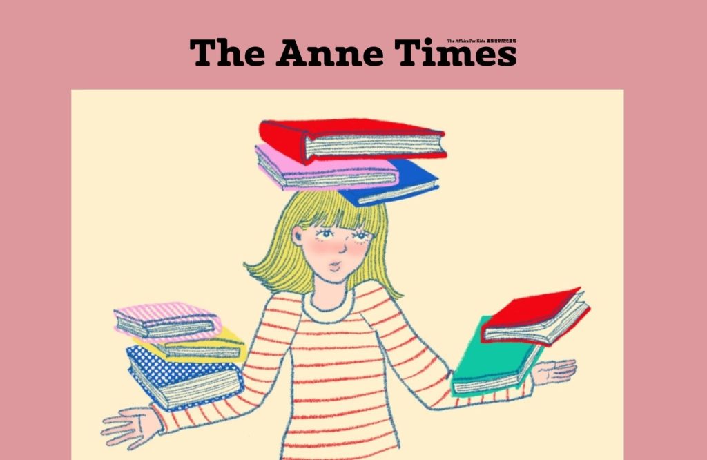 【專題│安妮新聞 The Anne Times】18. 「成為自己」才是人生最重要的目的