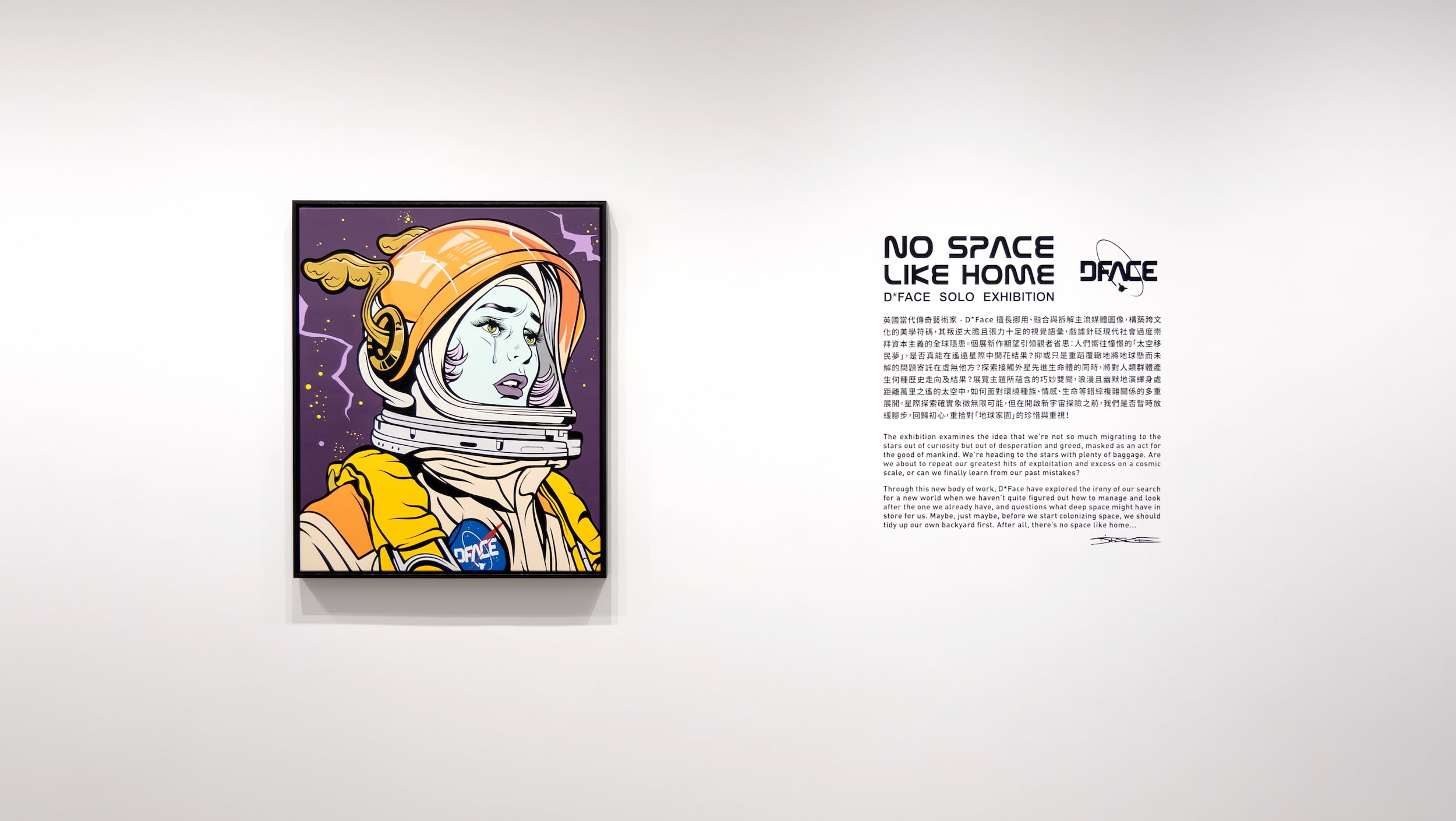 D*FACE個展「NO SPACE LIKE HOME」展場。（DOPENESS ART LAB提供）