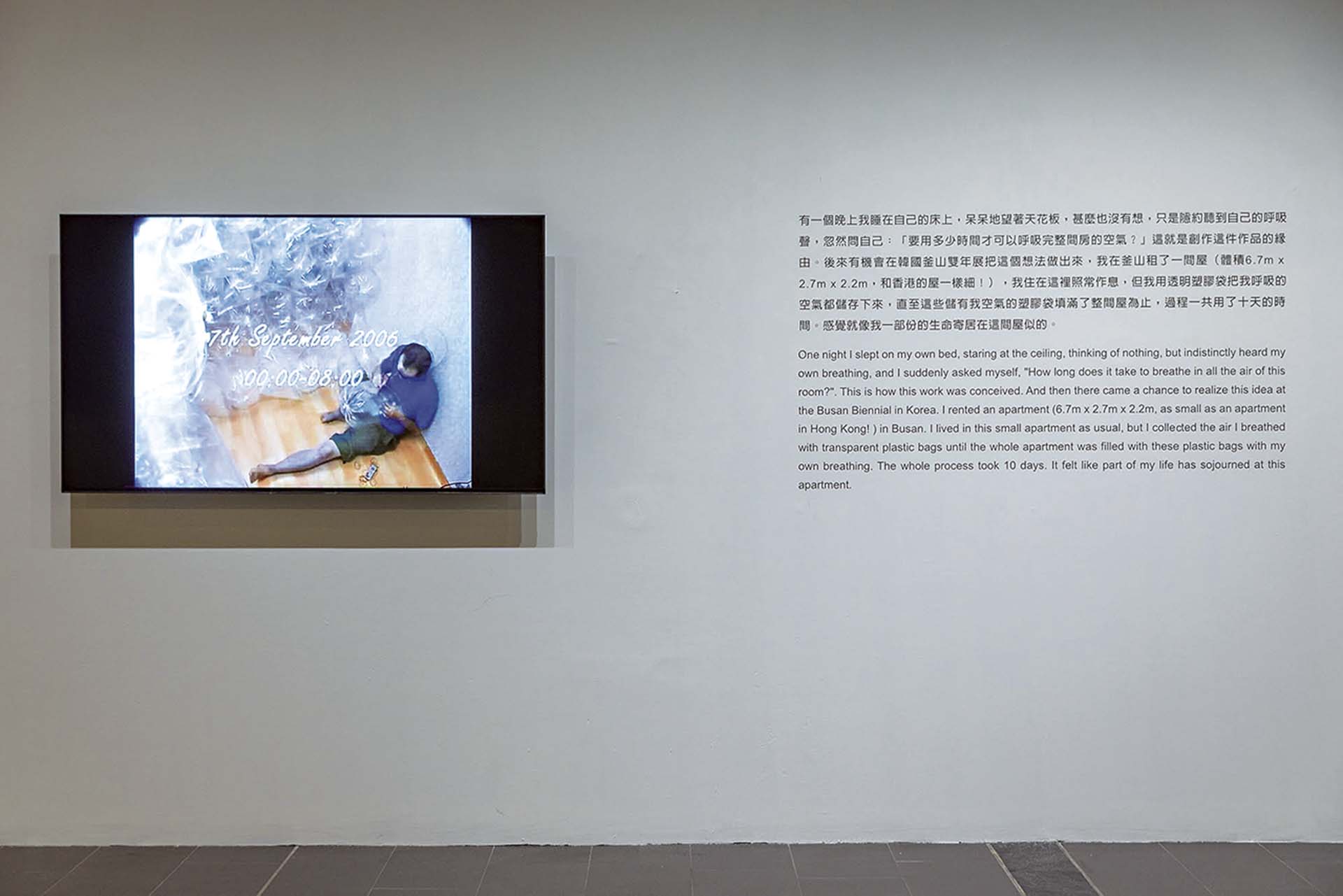 白雙全｜呼吸一間屋的空氣 單頻道錄像，六分鐘 2006 國立臺灣美術館提供