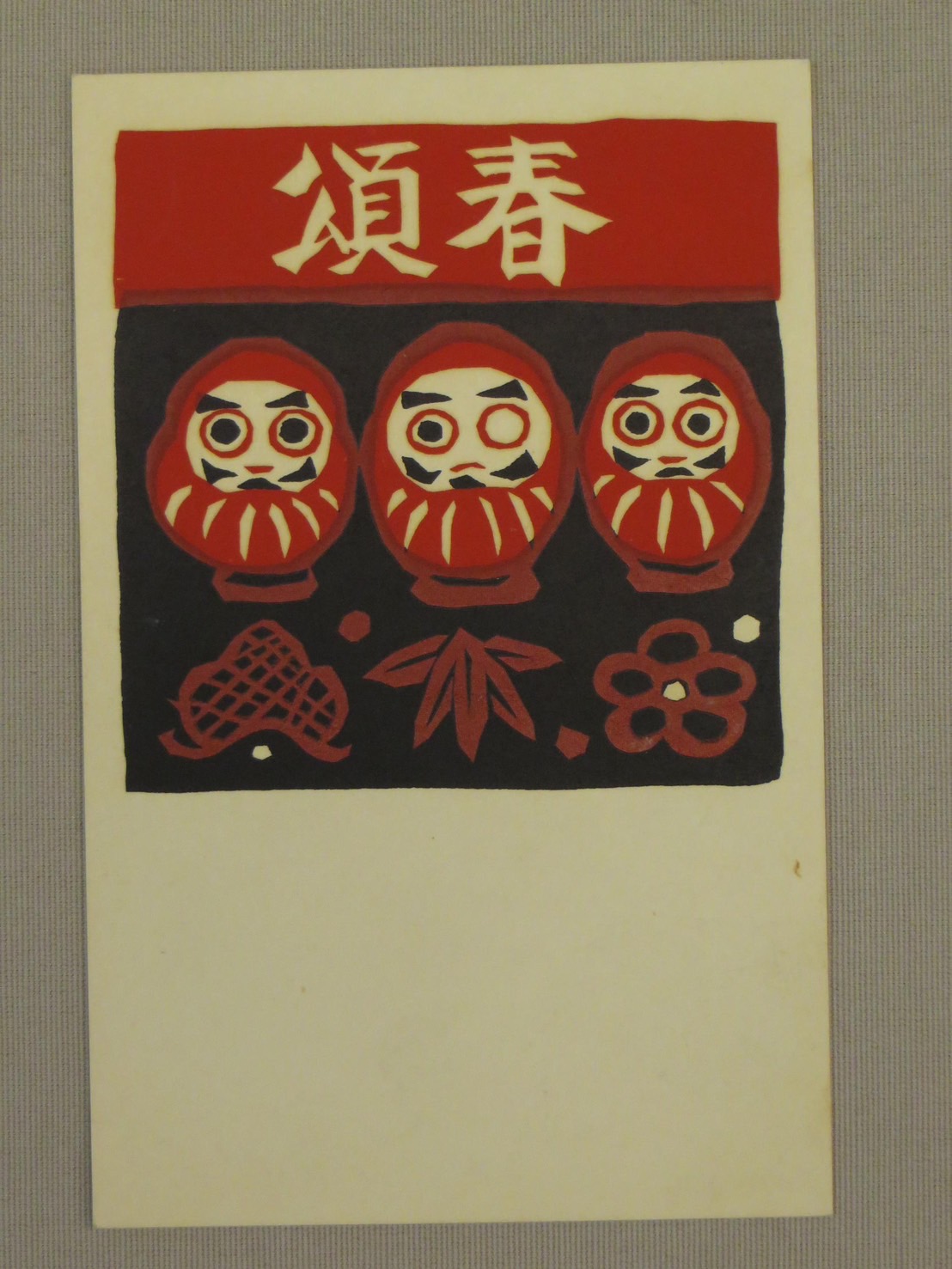 明治1910年代，「頌春」達摩不倒翁明信片，大英博物館藏。（© The Trustees of the British Museum）。