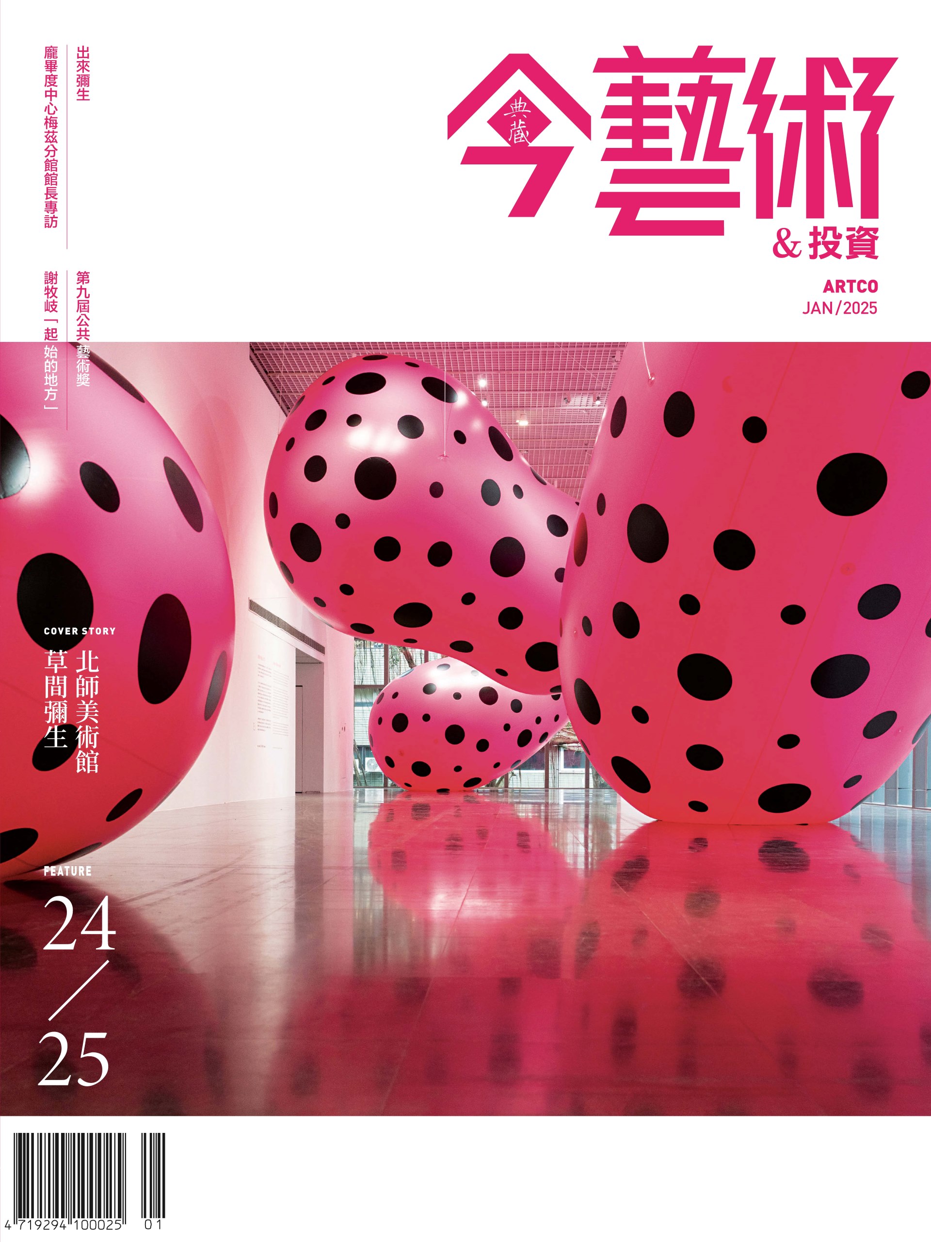今藝術投資-388期_封面