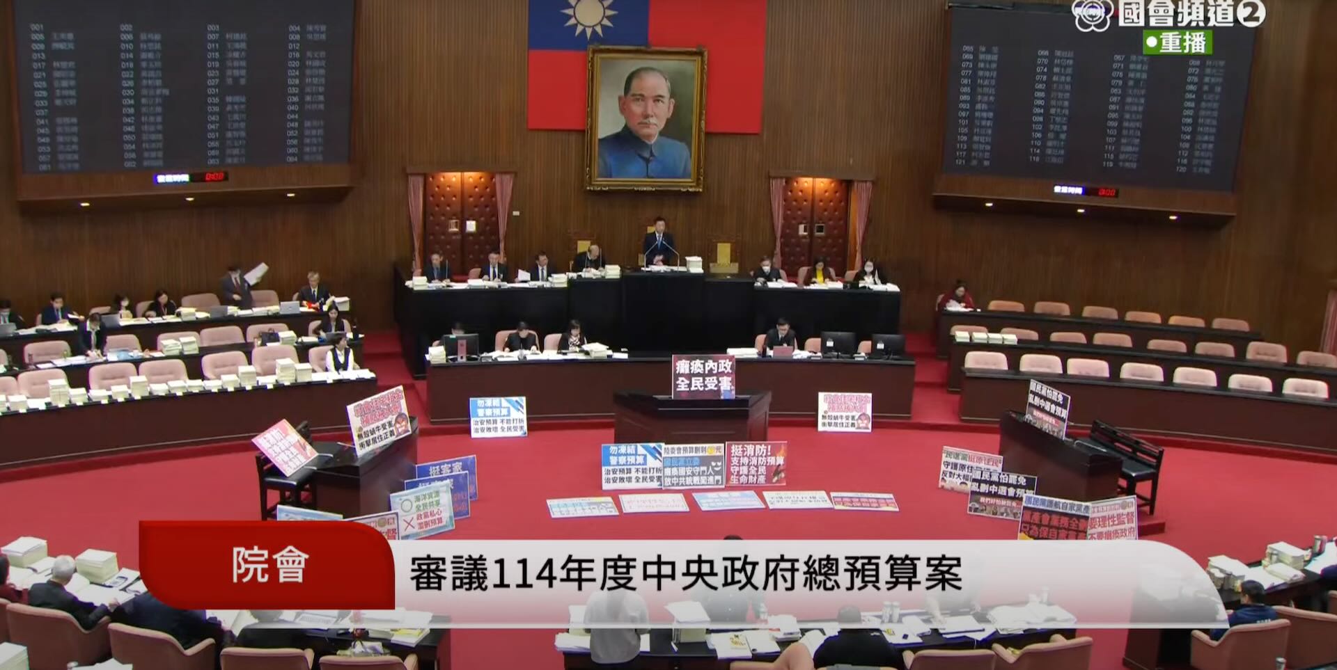 立法院審理114年度的總預算案，合計共減列2075億7425萬9000元，刪減金額創史上最高。取自立法院直播。