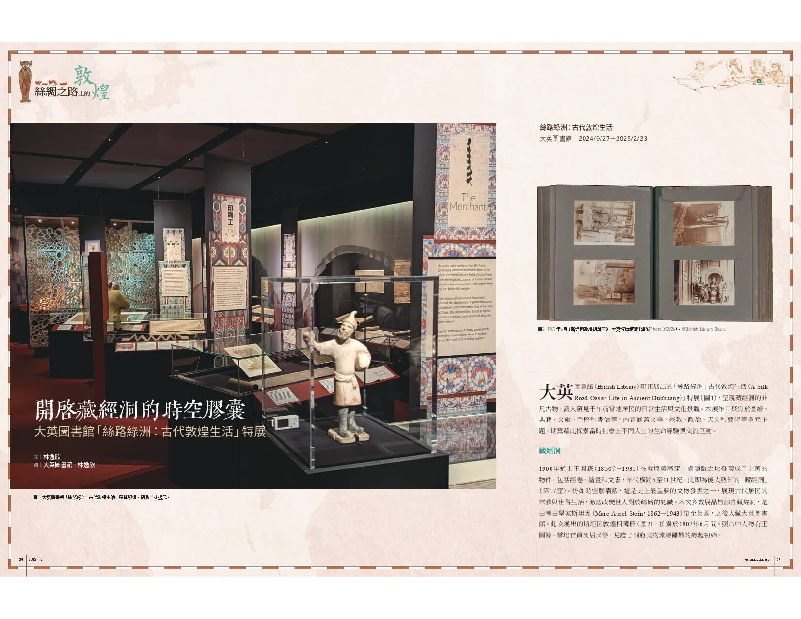 開啟藏經洞的時空膠囊—大英圖書館「絲路綠洲：古代敦煌生活」特展