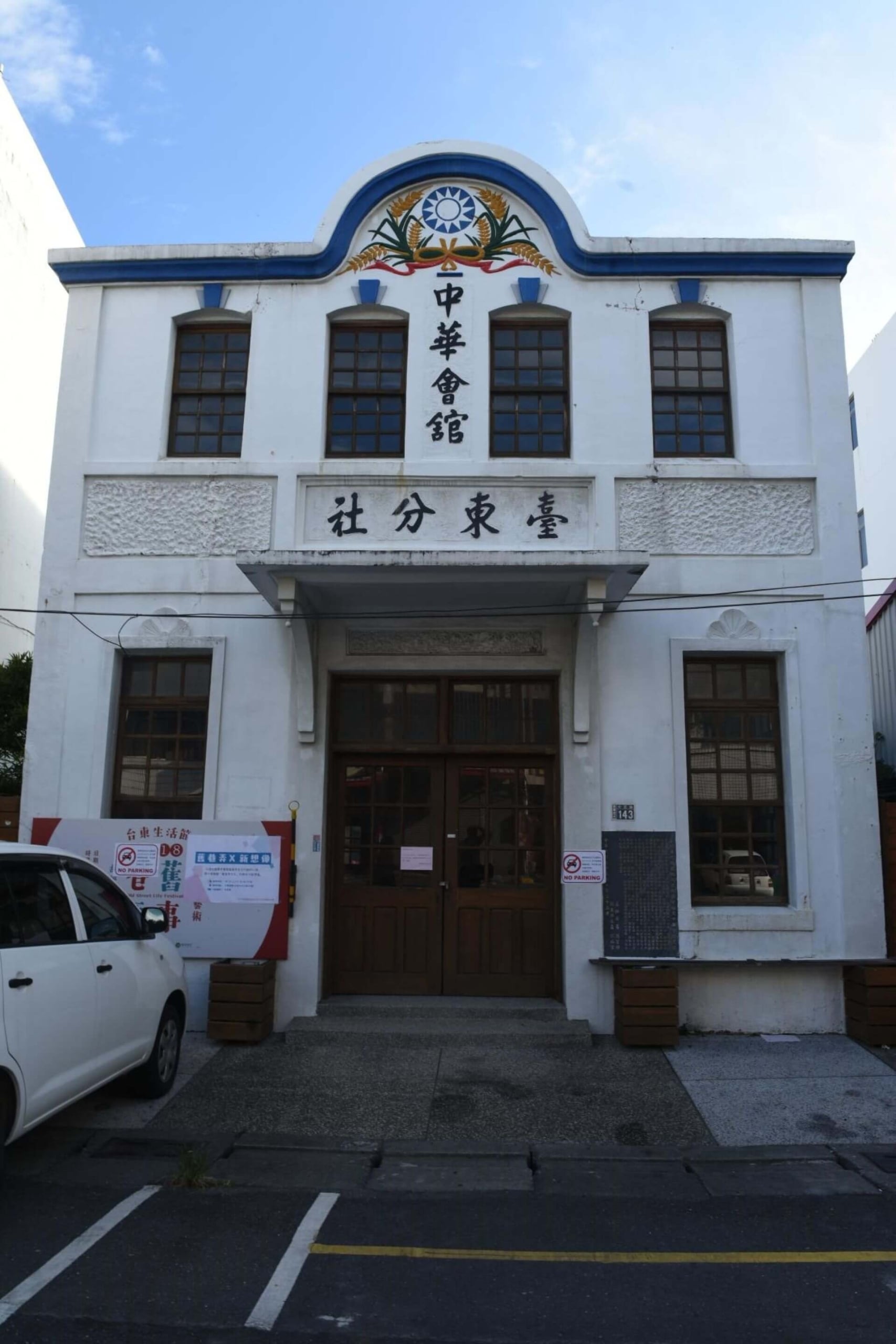 臺東中華會館曾經被媒體形容是紀念抗日的建築。（攝影／蕭文杰）