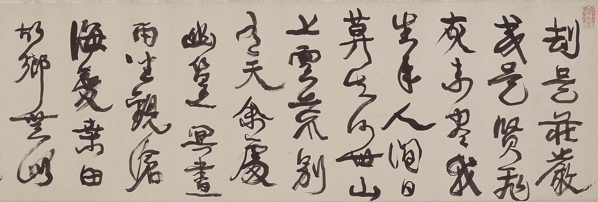 圖5 清 康有為〈行草書詩四首〉局部，48×720公分，虛白齋藏品，香港藝術館藏。