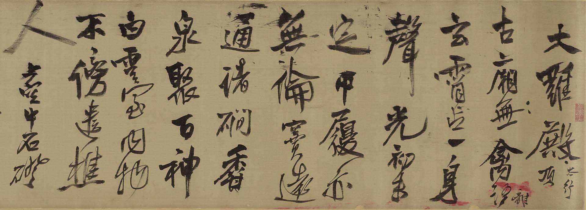 圖7 明 王鐸1645年作〈行書詩〉局部，31.5×408公分，虛白齋藏品，香港藝術館藏。