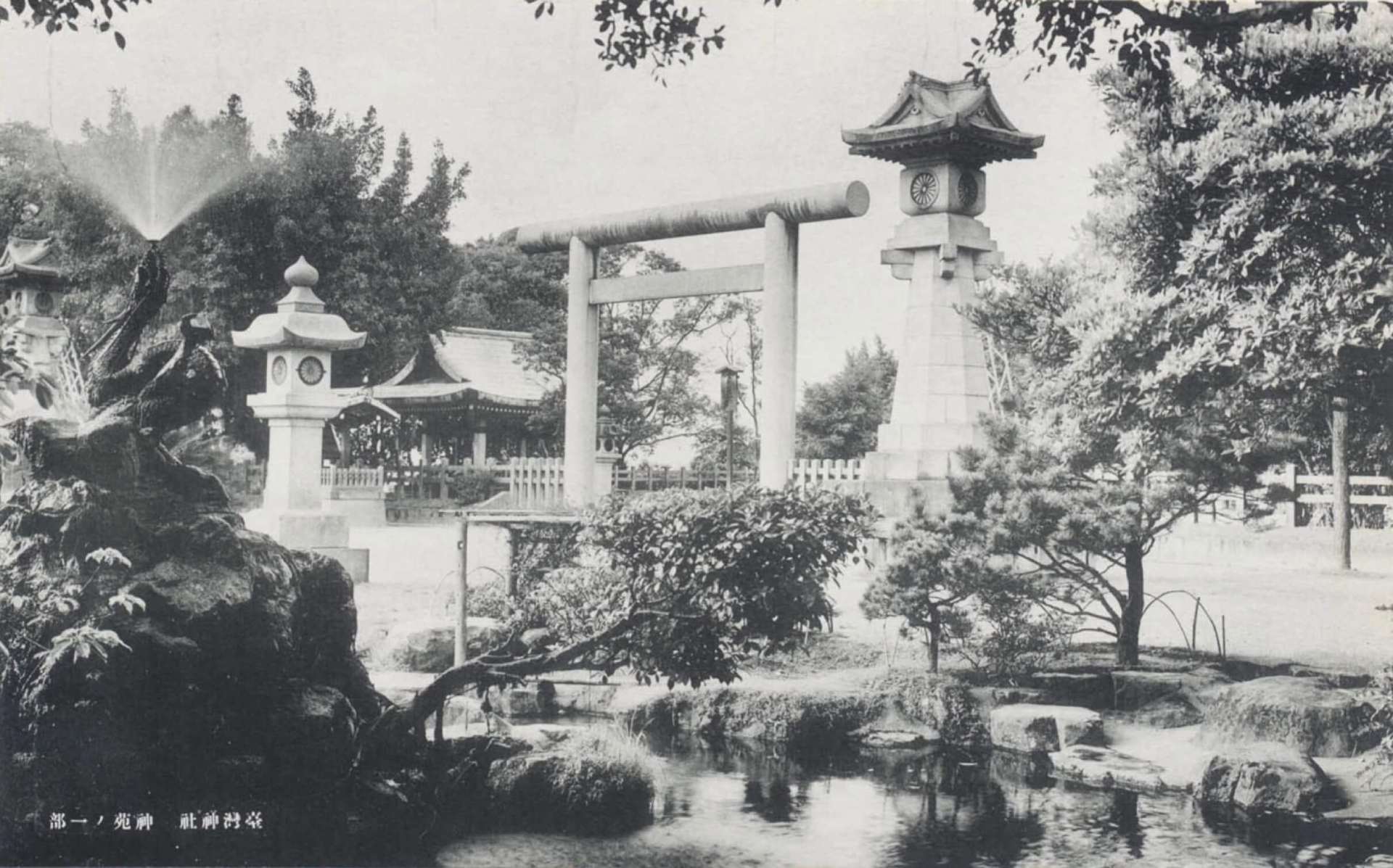 臺灣神社照片，左側即為青銅製昇龍噴水器，如今的圓山大飯店金龍噴泉。（神奈川大学非文字資料研究センター）