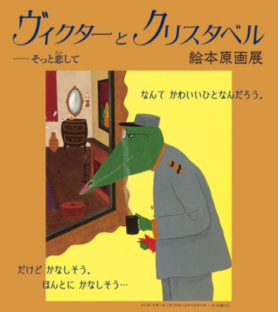 【專欄｜從澳門開始的繪本寶物聚】 No.54|長崎繪本勝景（下）——造訪「祈禱之丘繪本美術館」最終大滿足篇！